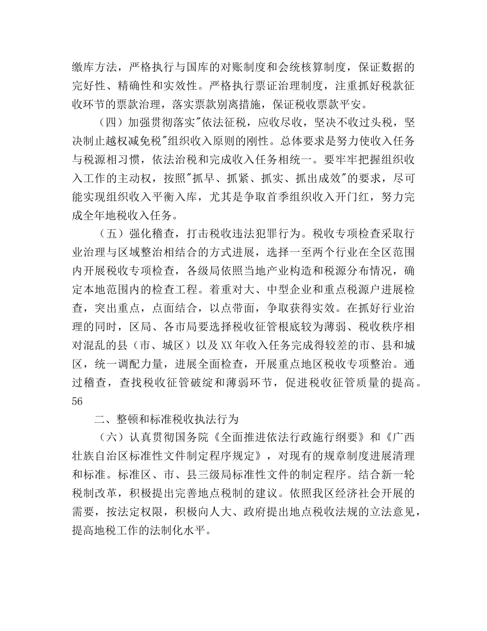 税务局工作参考计划范文 _第2页