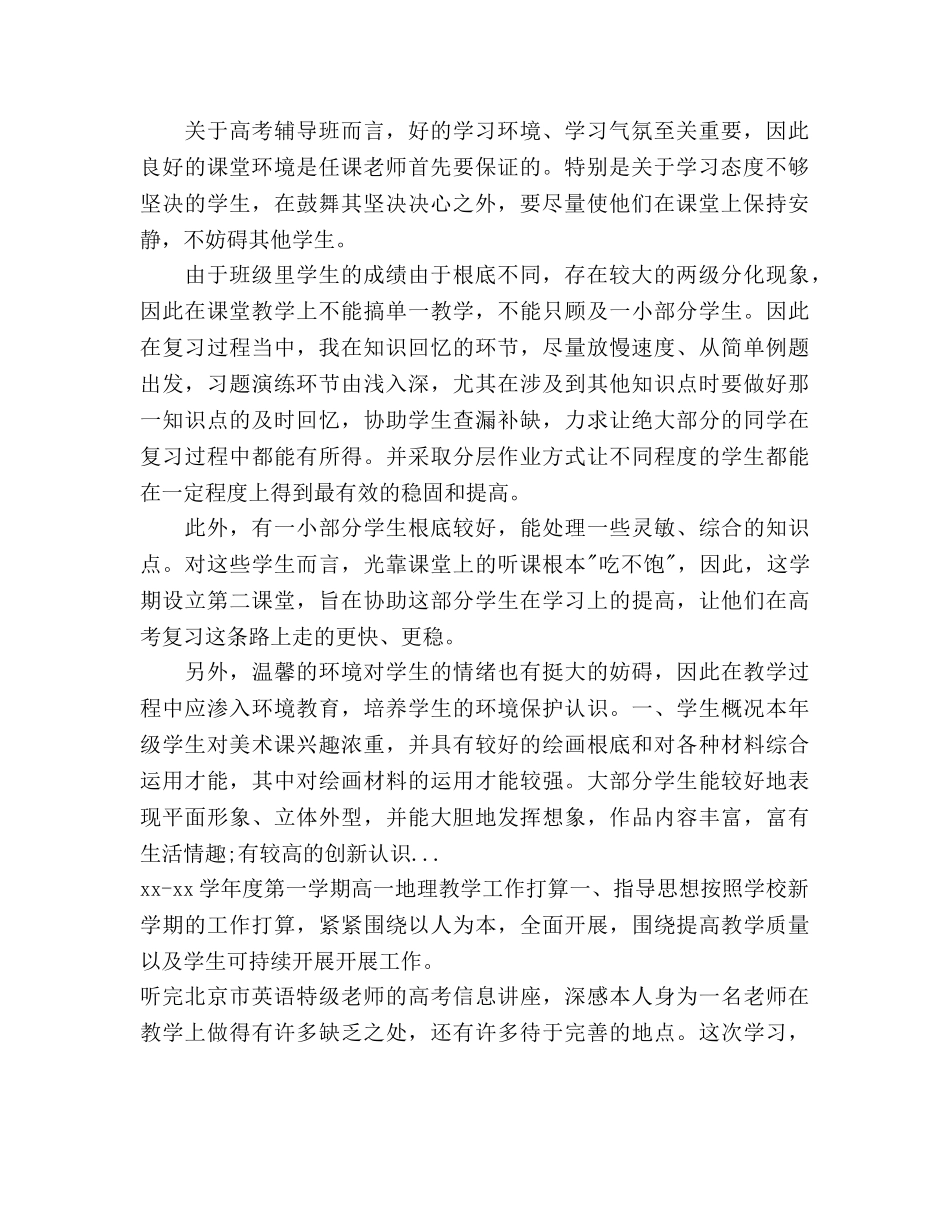 下学期高三升学班数学教学工作参考计划范文 _第2页