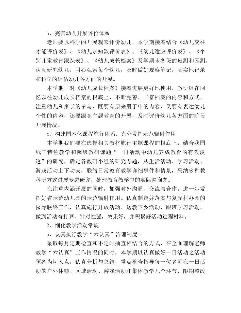 下半年幼儿园教研工作参考计划 _第2页