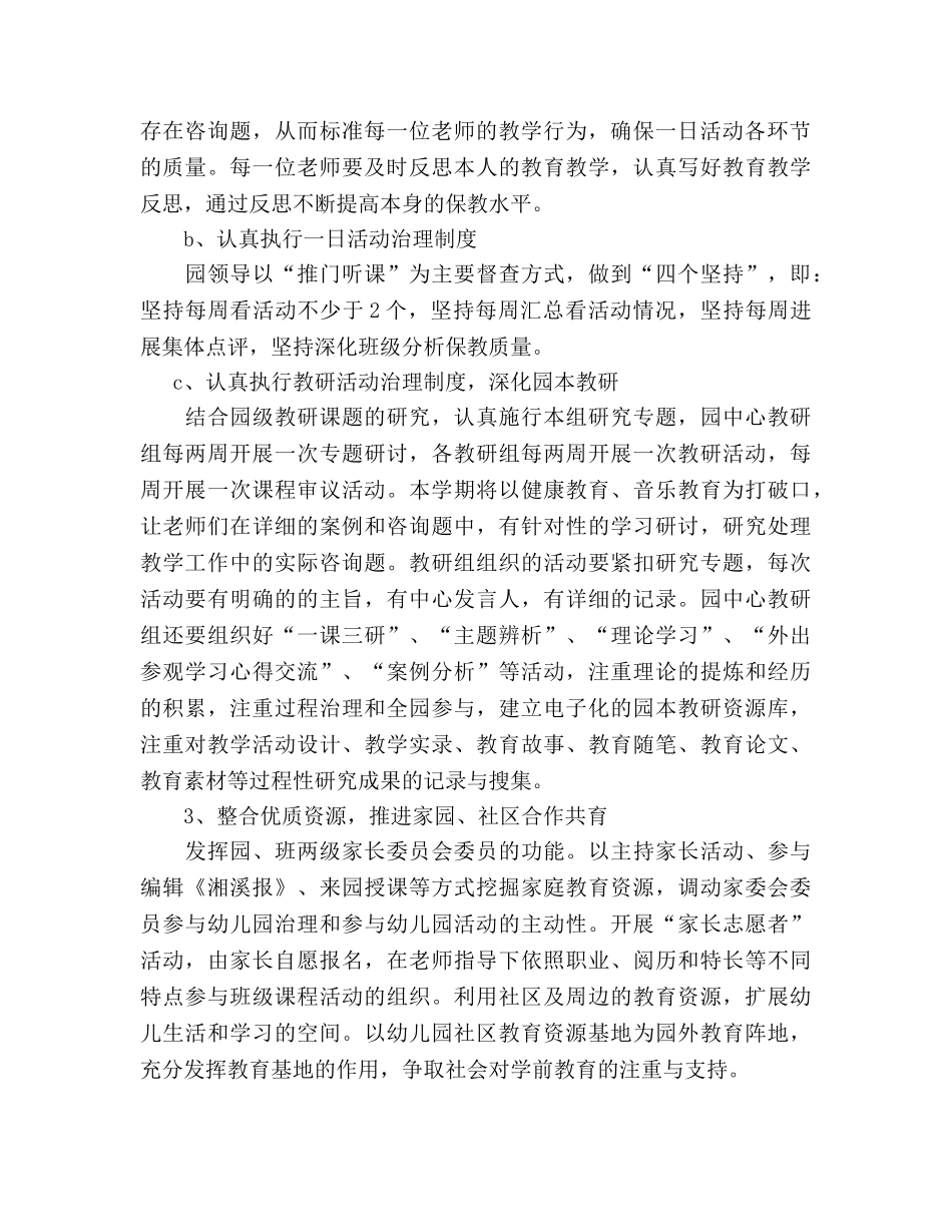 下半年幼儿园教研工作参考计划 _第3页