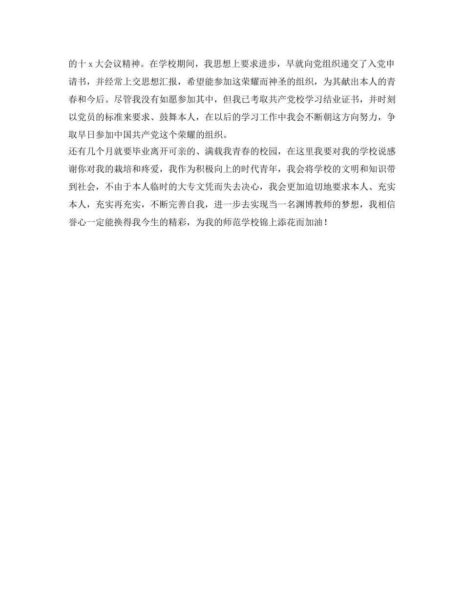 五年师范学习生活的自我鉴定参考 _第2页