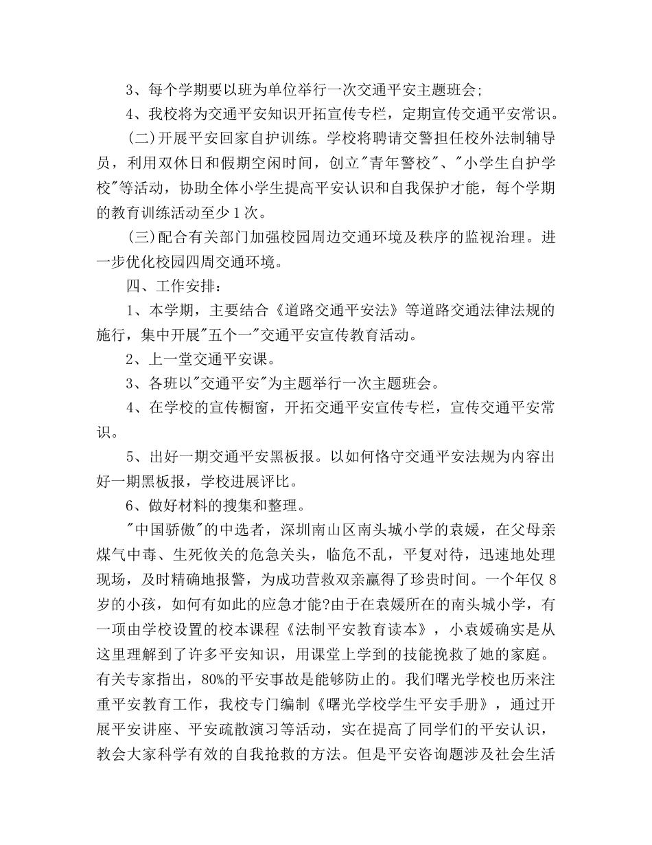 小学道路交通安全工作参考计划范文 _第2页