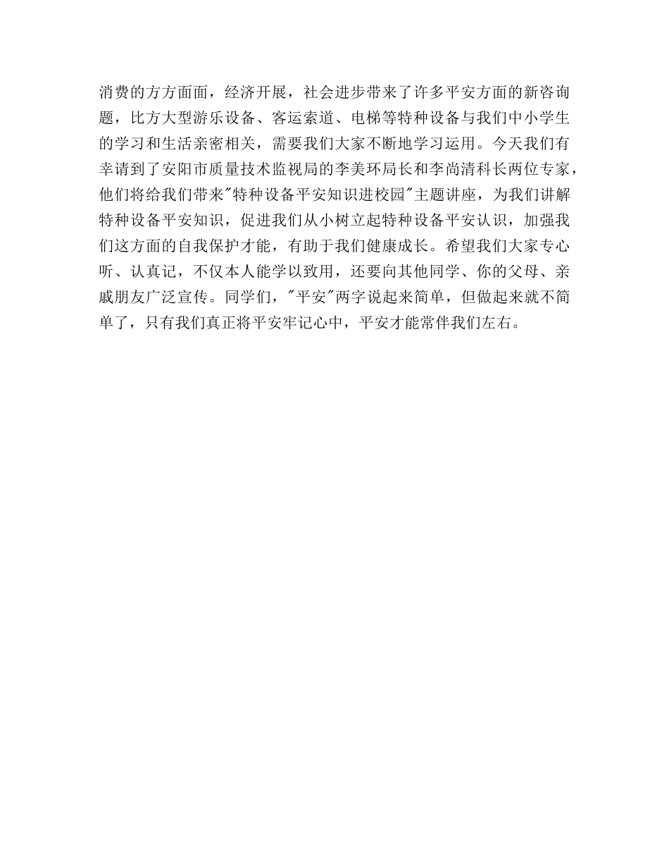 小学道路交通安全工作参考计划范文 _第3页