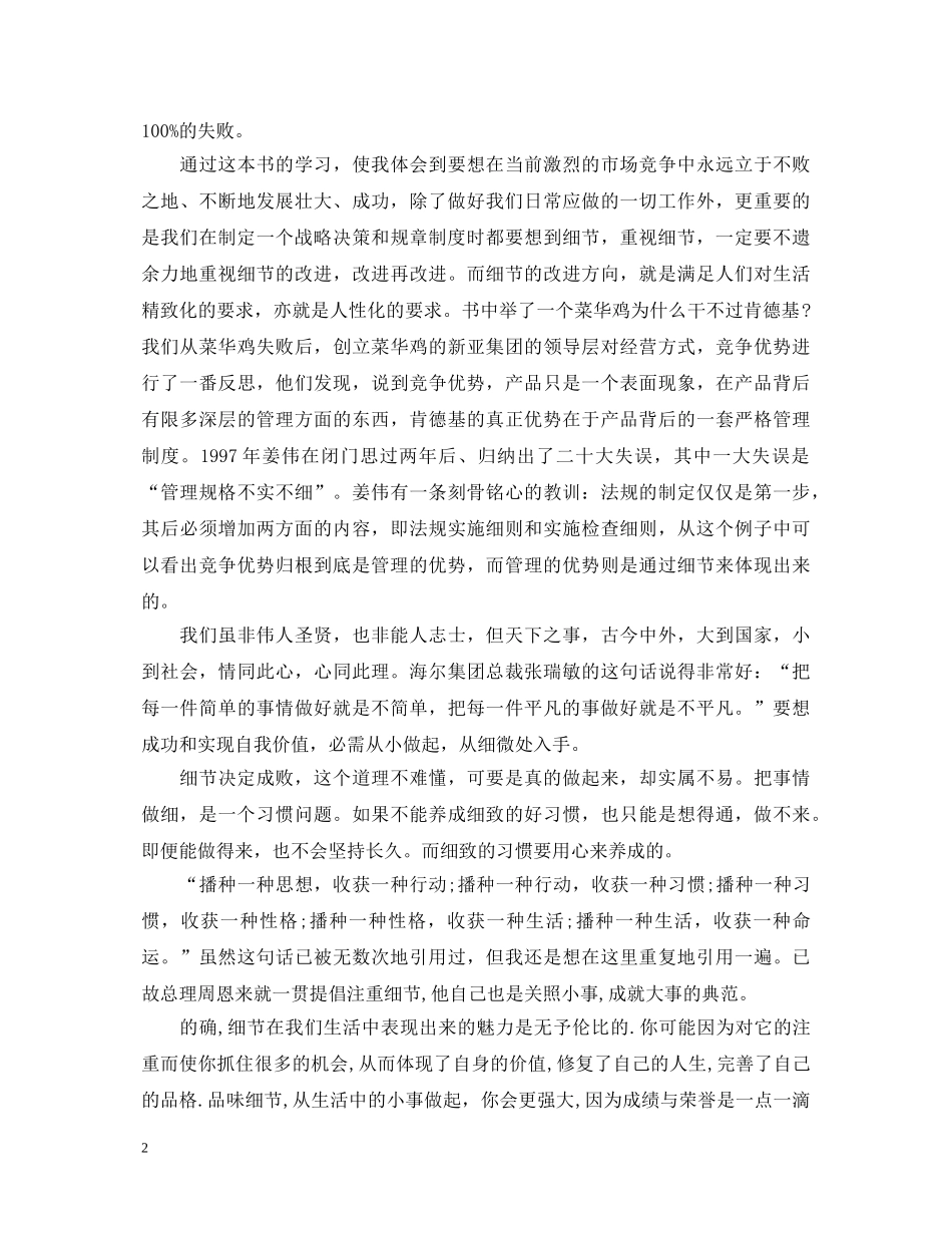 细节决定成败读书心得体会优秀样本 _第2页