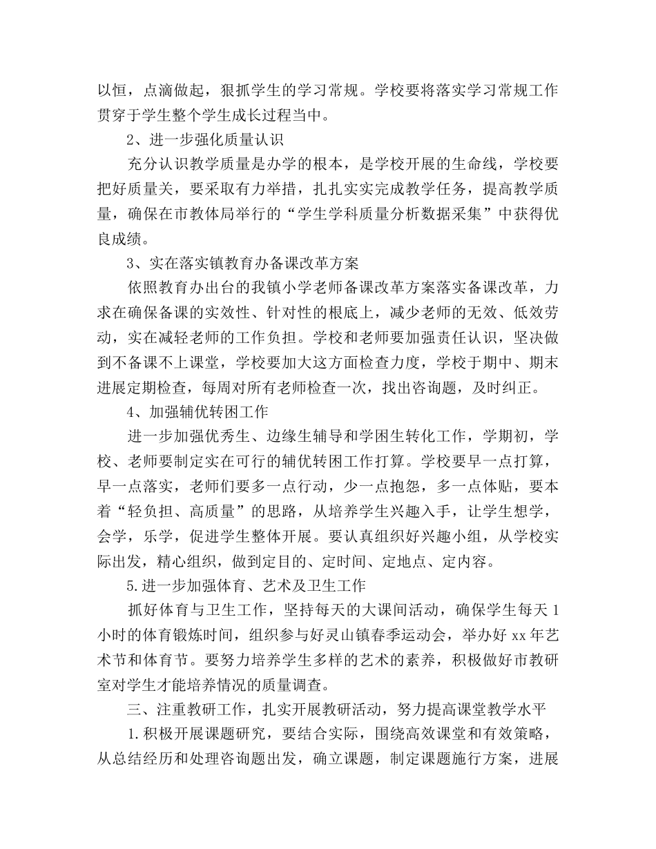 小学教学工作参考计划范文模板 _第2页