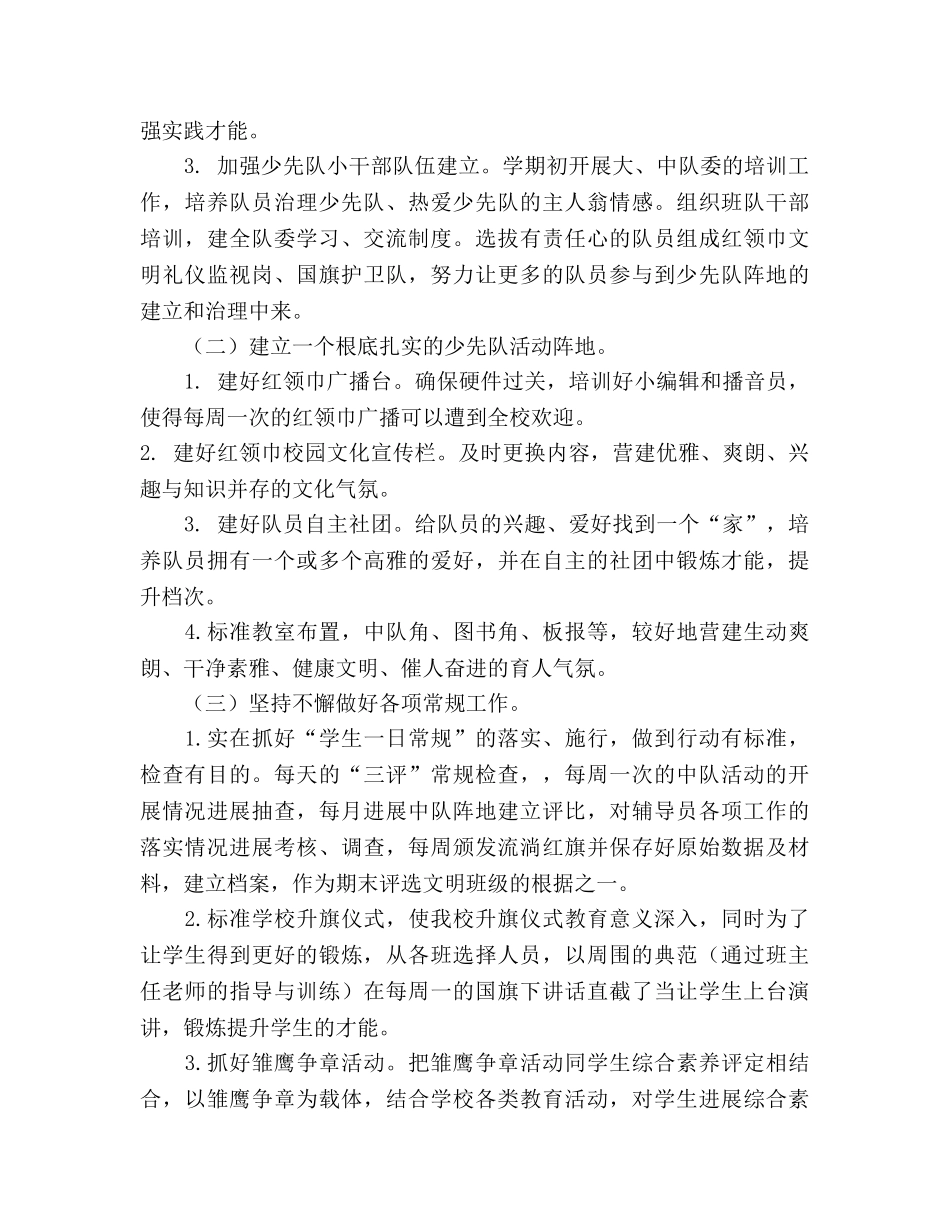 下学期少先队工作参考计划 _第2页