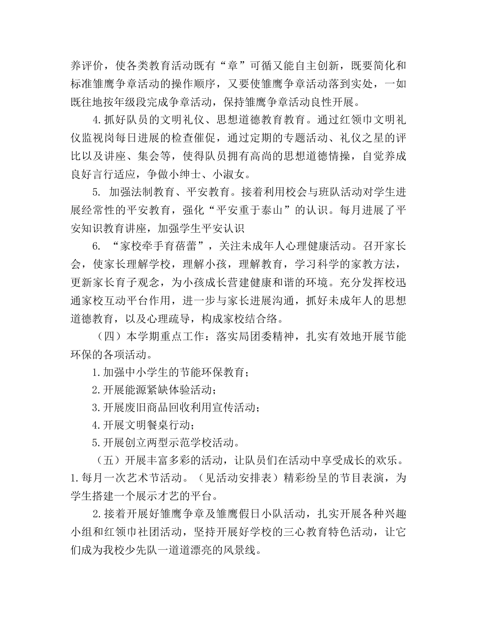 下学期少先队工作参考计划 _第3页