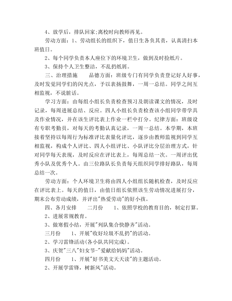 小学辅导员工作参考计划 _第2页