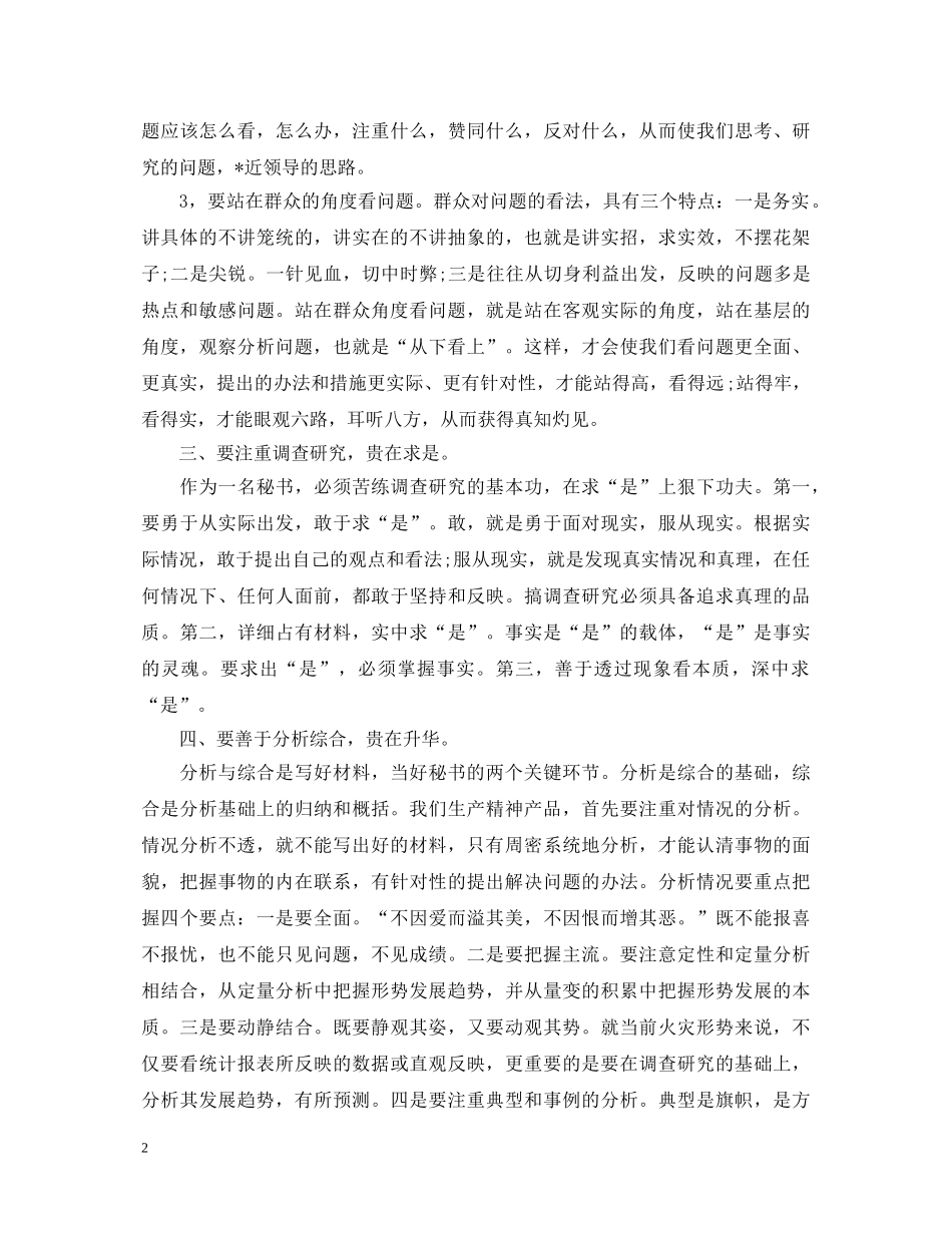 谈秘书工作心得体会 _第2页