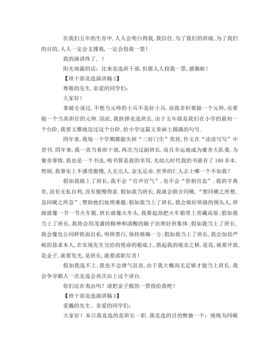 班干部竞选参考发言稿 _第2页