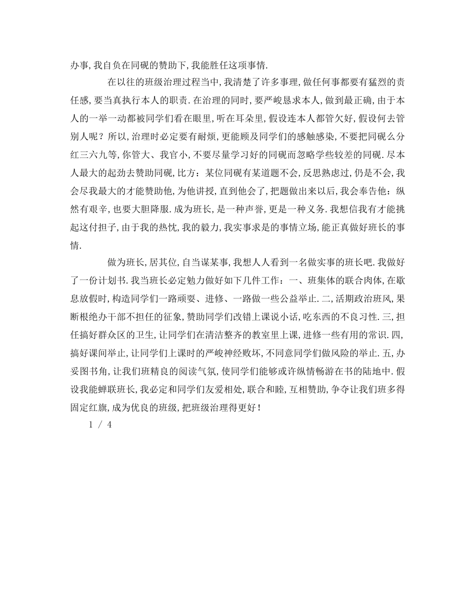 班干部竞选参考发言稿 _第3页