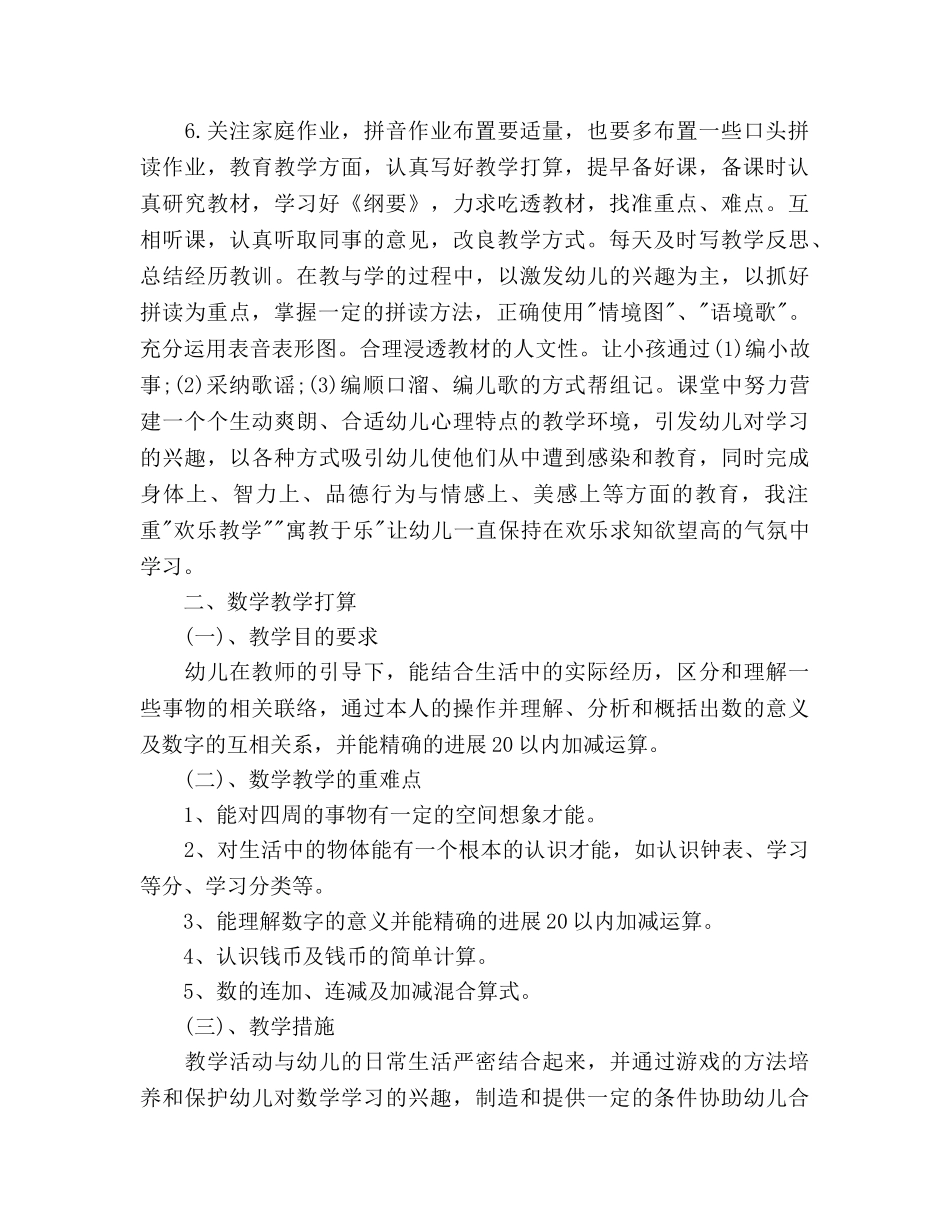 下学期学前班老师工作参考计划范文 _第2页