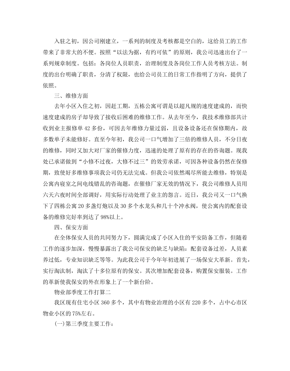 物业部季度工作参考计划 _第2页