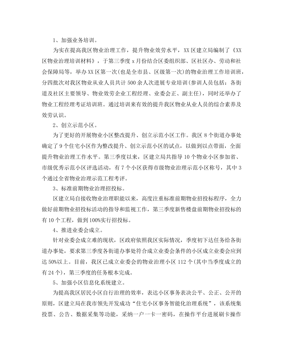 物业部季度工作参考计划 _第3页