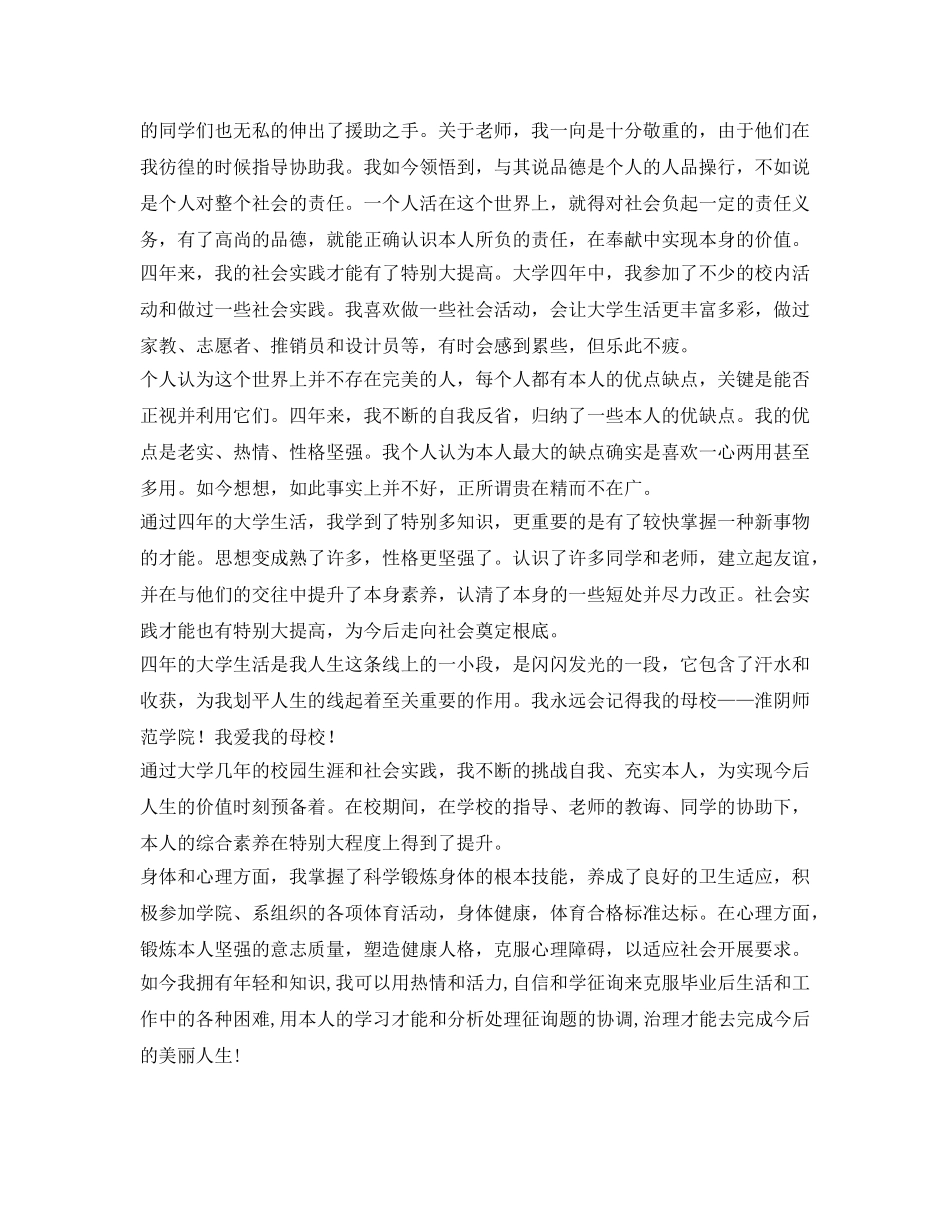 四年师大学生涯自我鉴定参考 _第2页