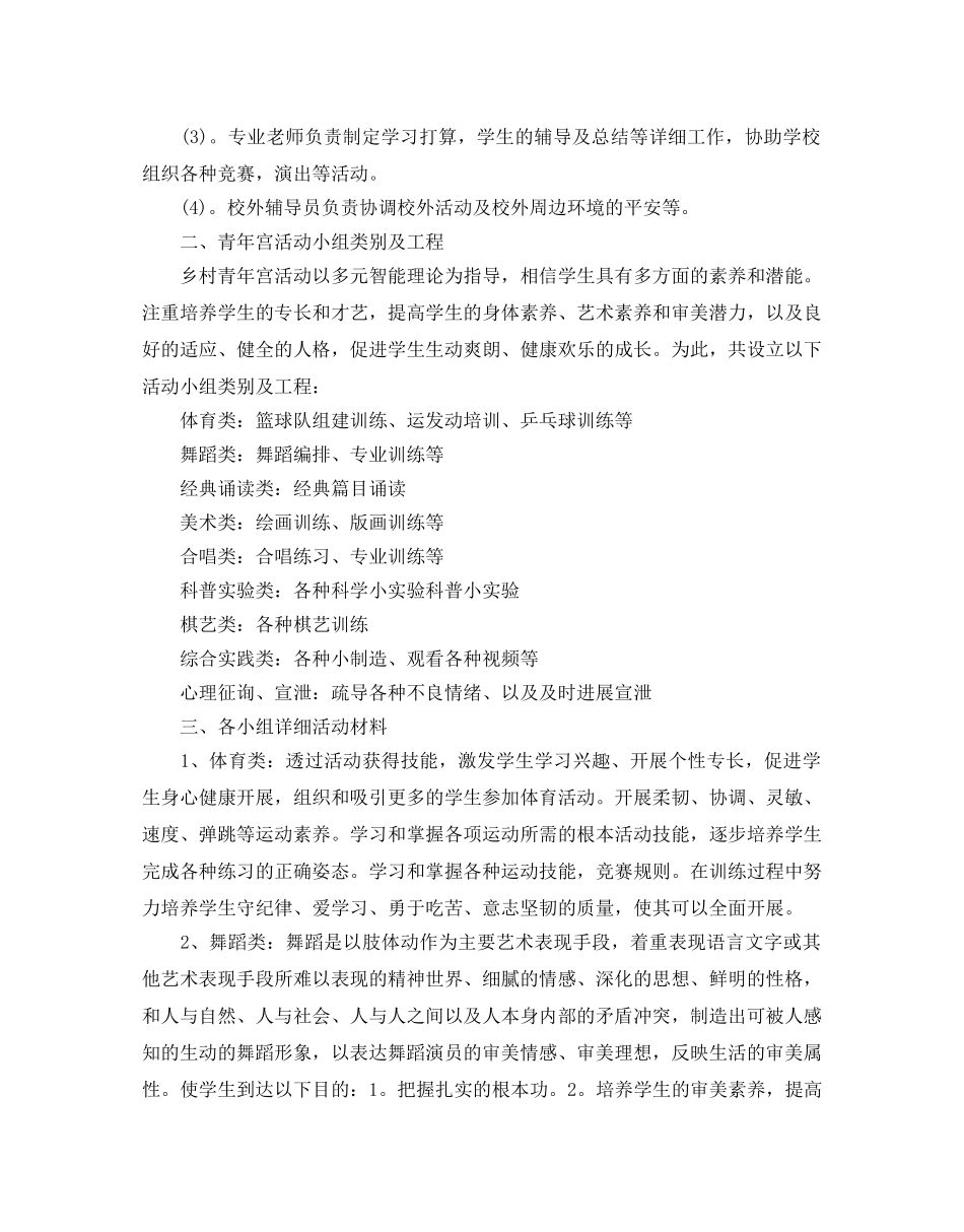 乡村少年宫活动参考计划 _第2页