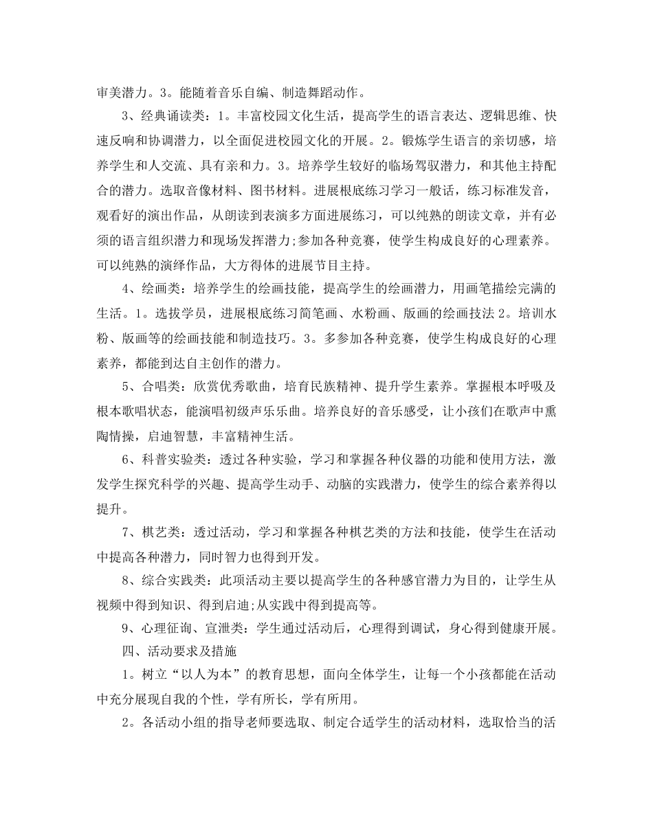 乡村少年宫活动参考计划 _第3页