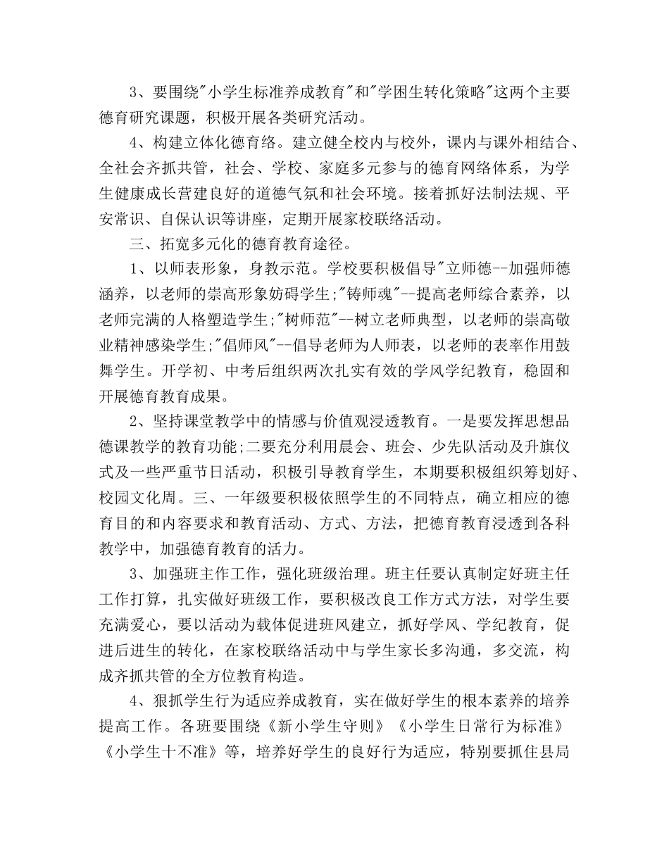 小学二年级德育工作参考计划 (2) _第3页