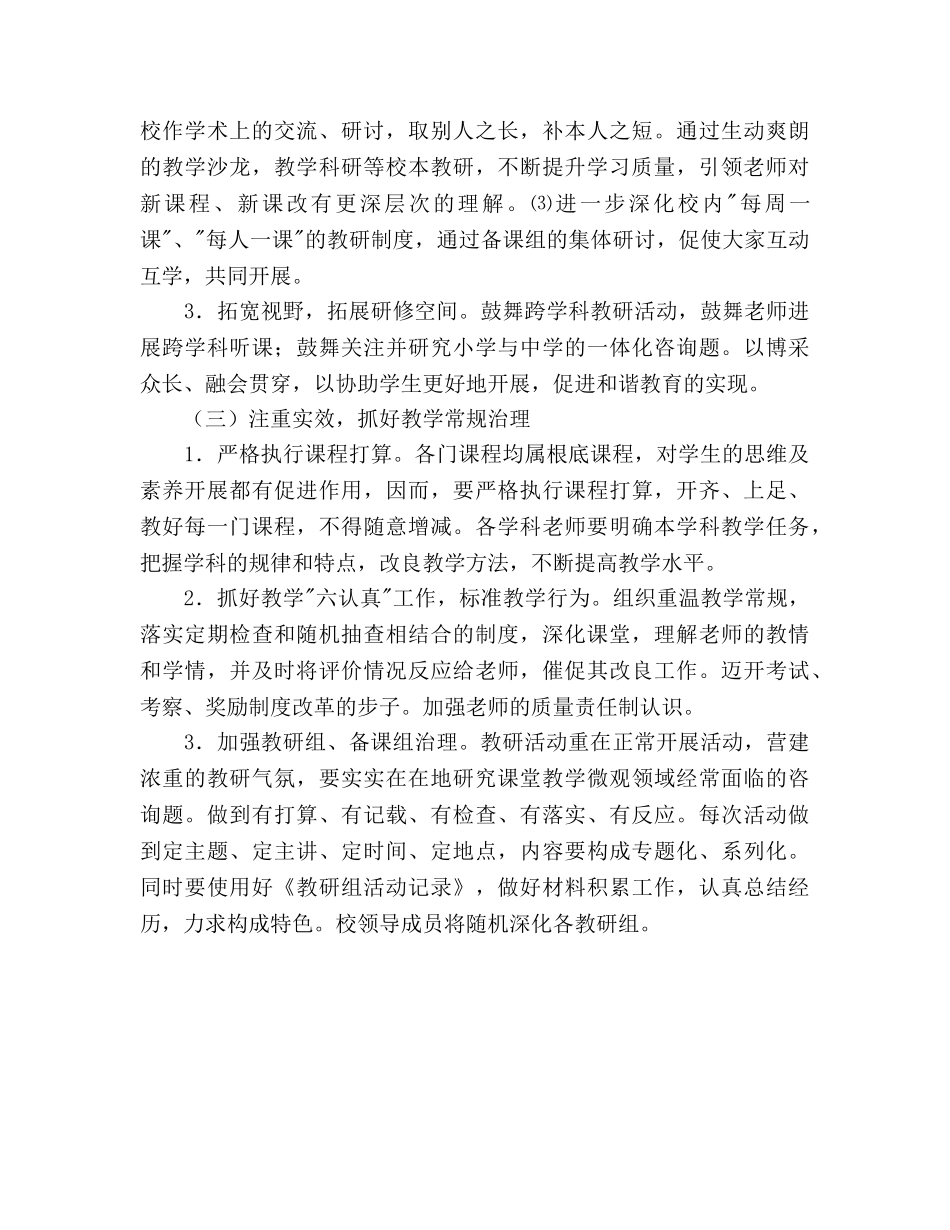 小学2020第二学期教导处工作参考计划范文 _第3页