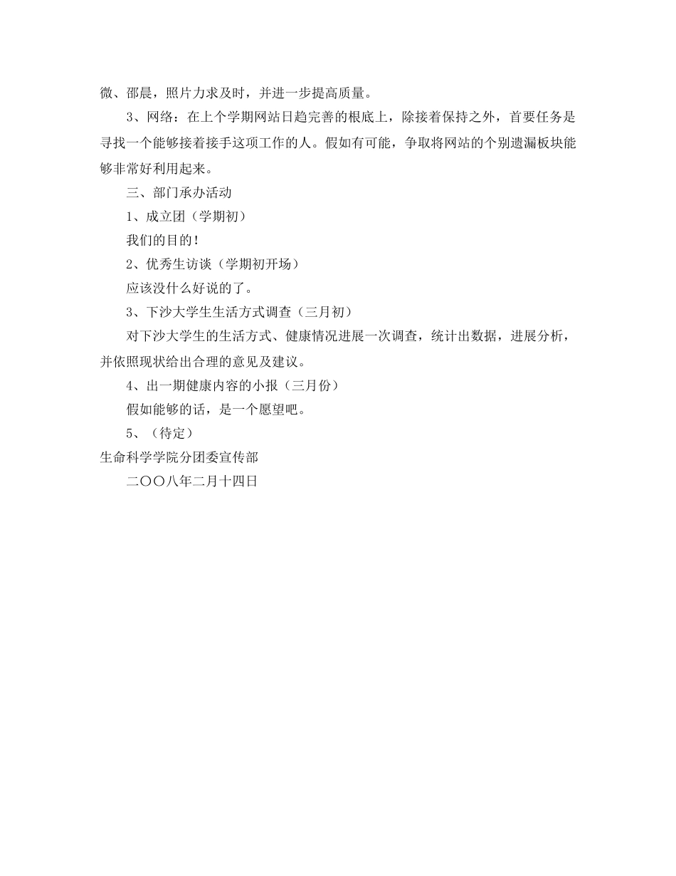 下半学期分团委宣传部工作参考计划范文 _第2页