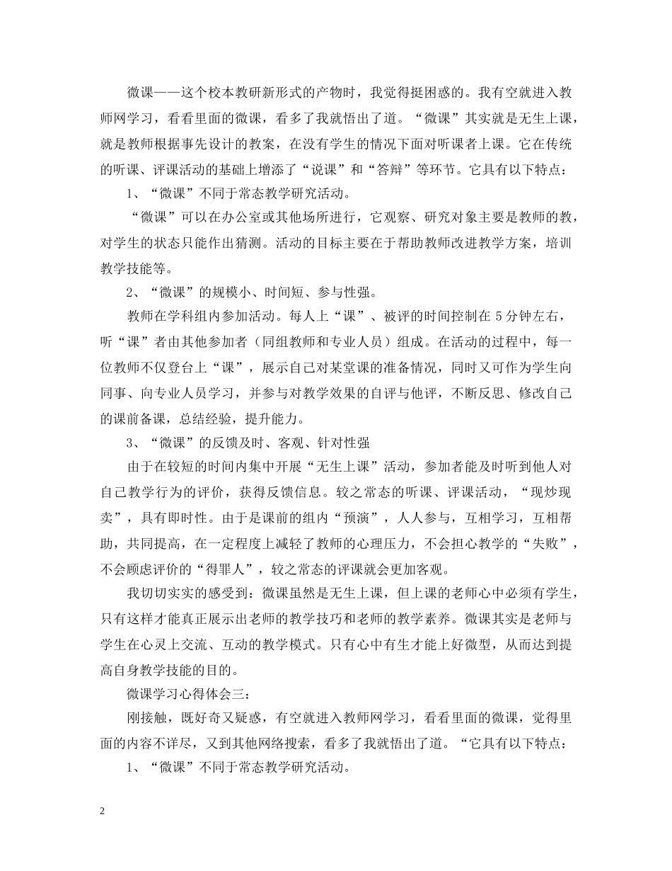 微课学习心得体会范文5篇 _第2页