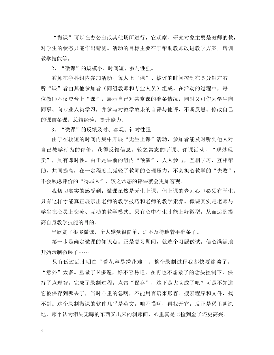 微课学习心得体会范文5篇 _第3页