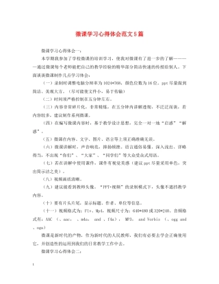 微课学习心得体会范文5篇 