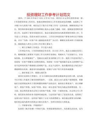 投资理财工作参考计划范文 