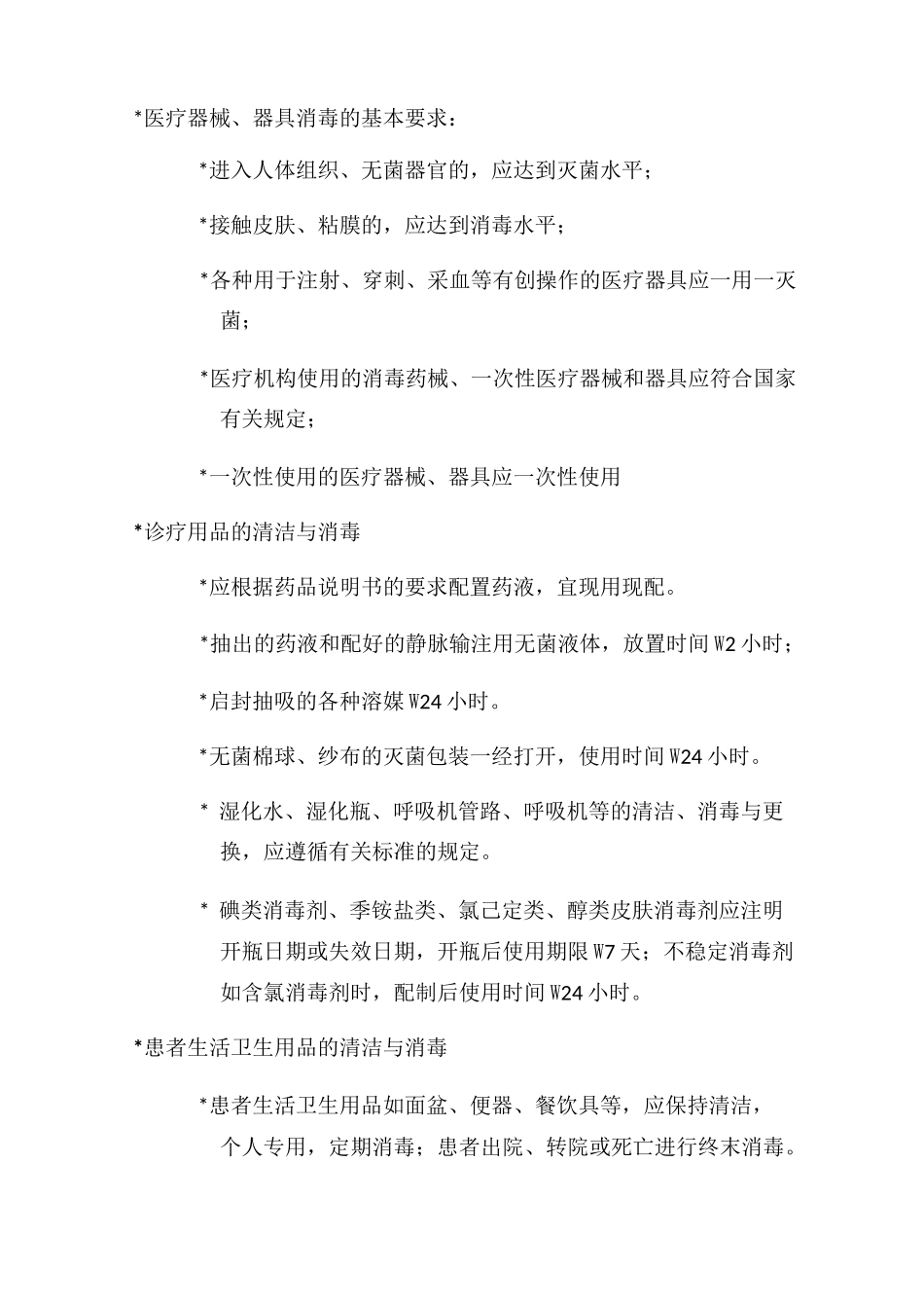 医院感染防控_第2页