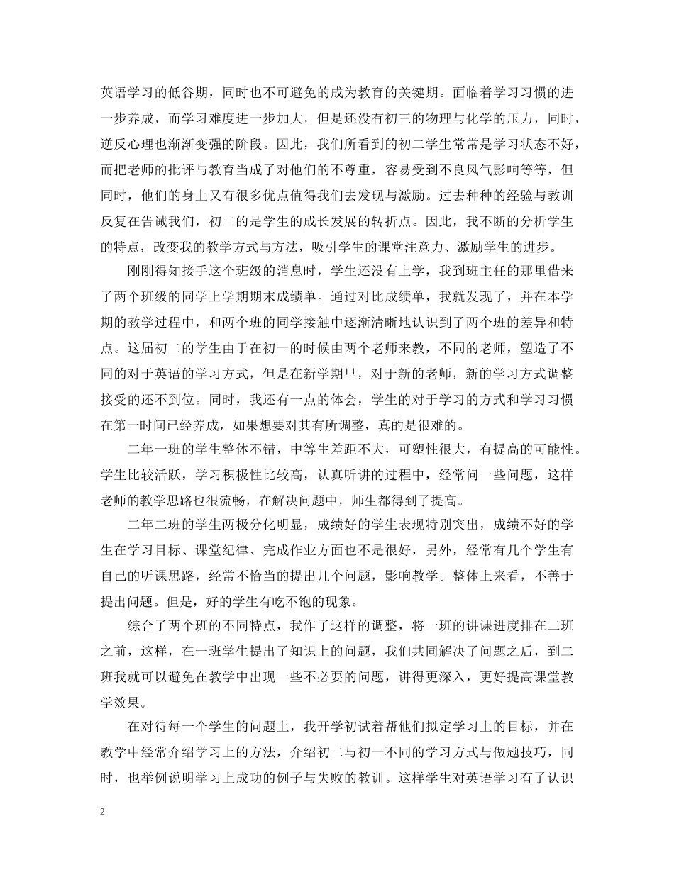八年级英语教学心得体会 _第2页