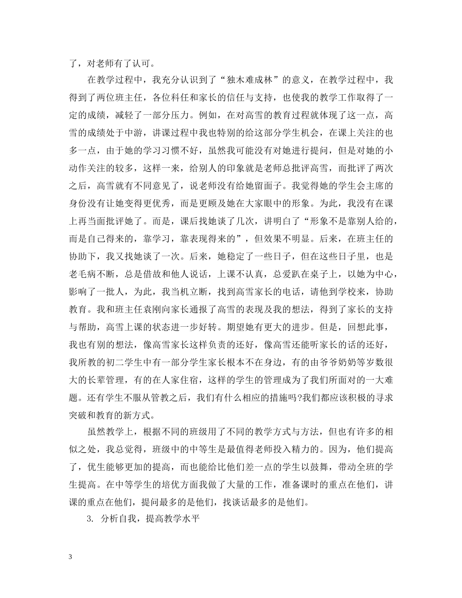 八年级英语教学心得体会 _第3页