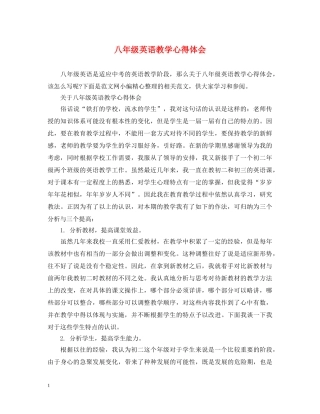 八年级英语教学心得体会 