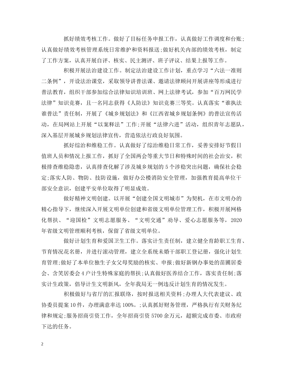 办公室主任述职报告 (2) _第2页