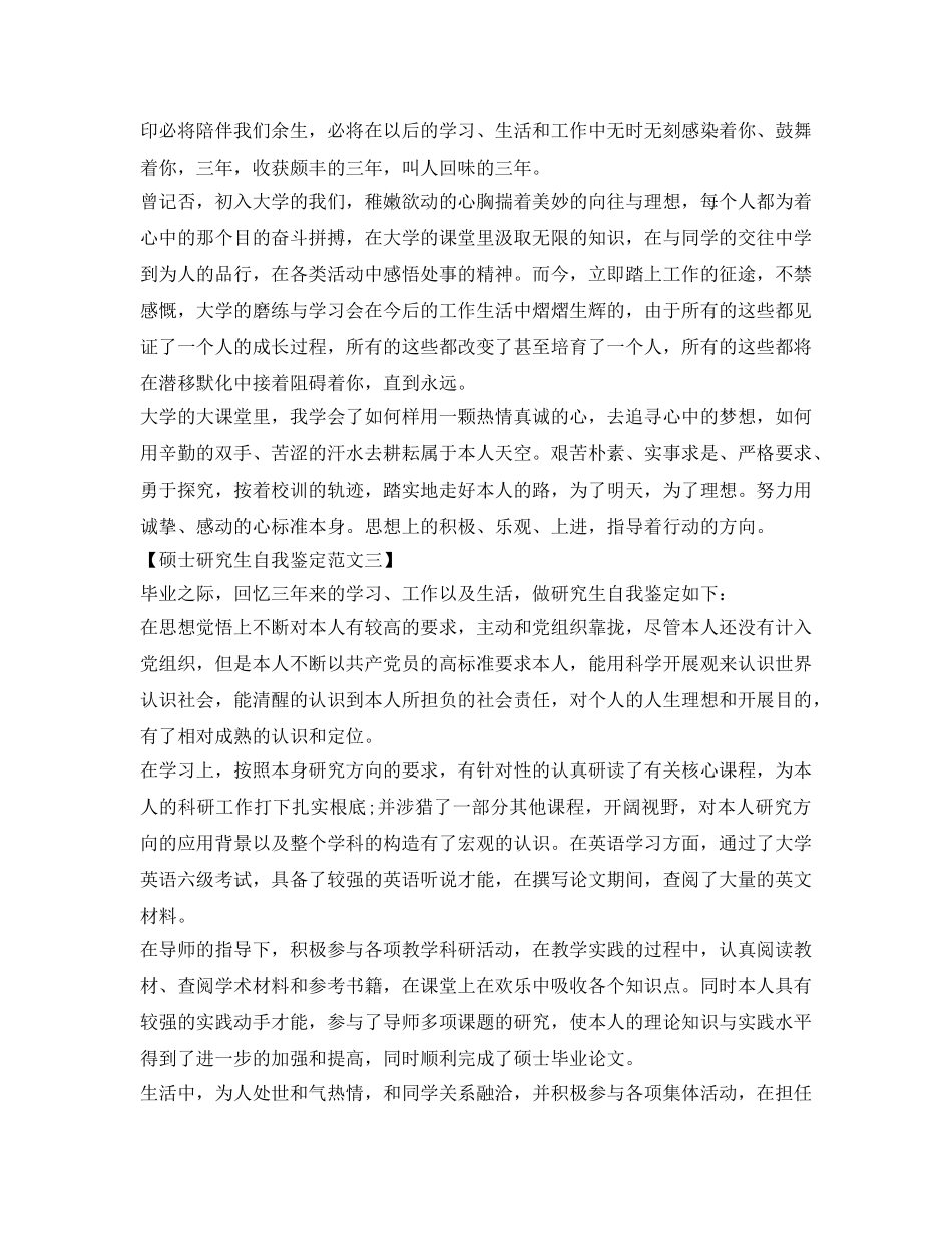 硕士研究生自我鉴定参考范文优秀 _第2页