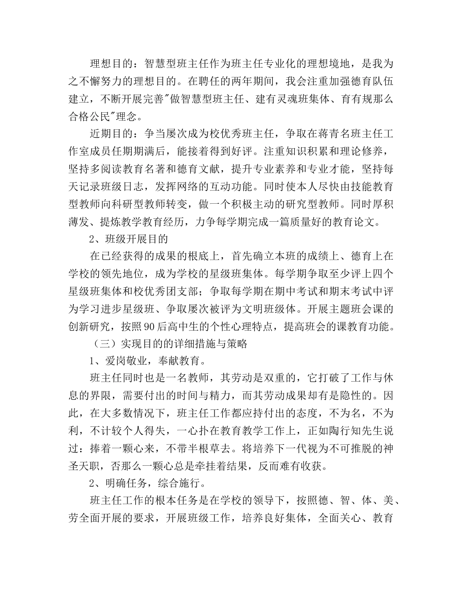 班主任专业成长规划 _第2页