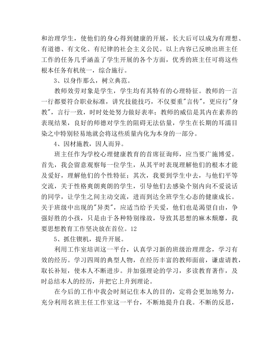 班主任专业成长规划 _第3页