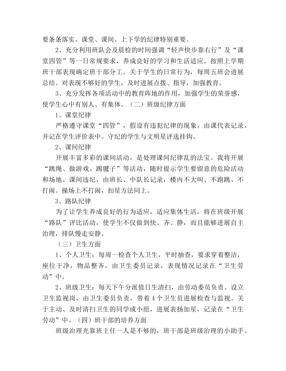 班主任工作参考计划_1113 _第2页