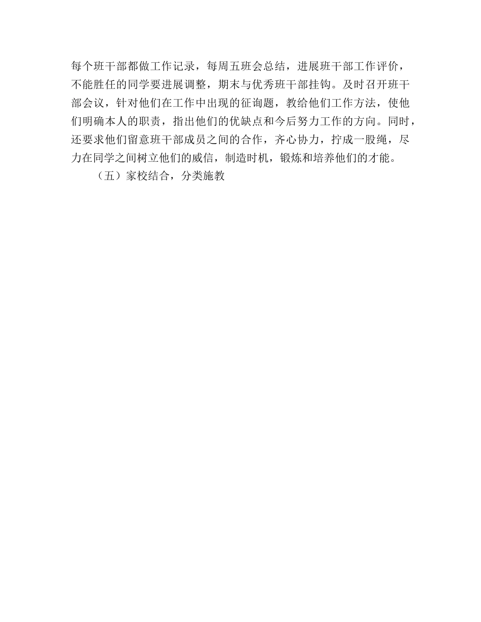 班主任工作参考计划_1113 _第3页