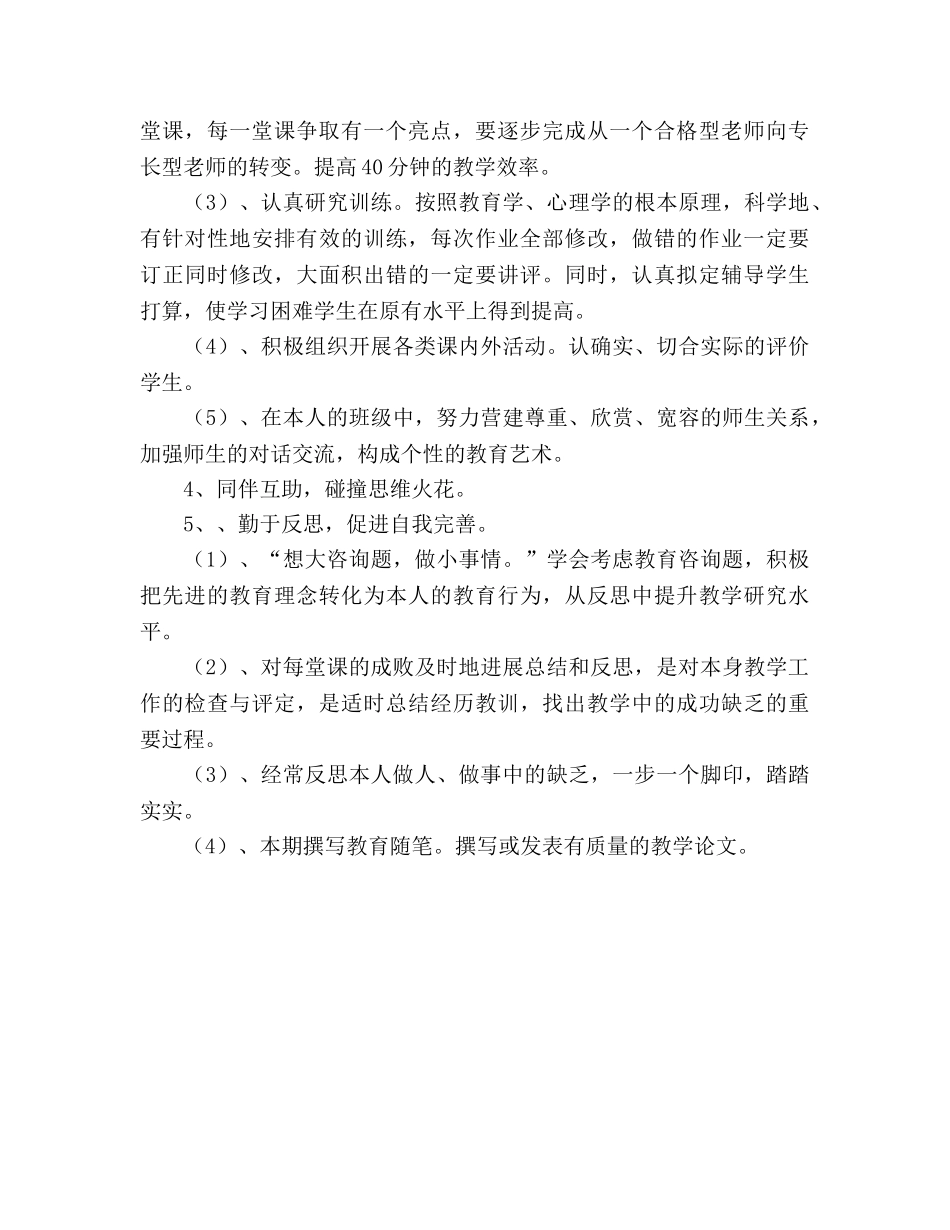 小学教师个人成长参考计划 _第2页
