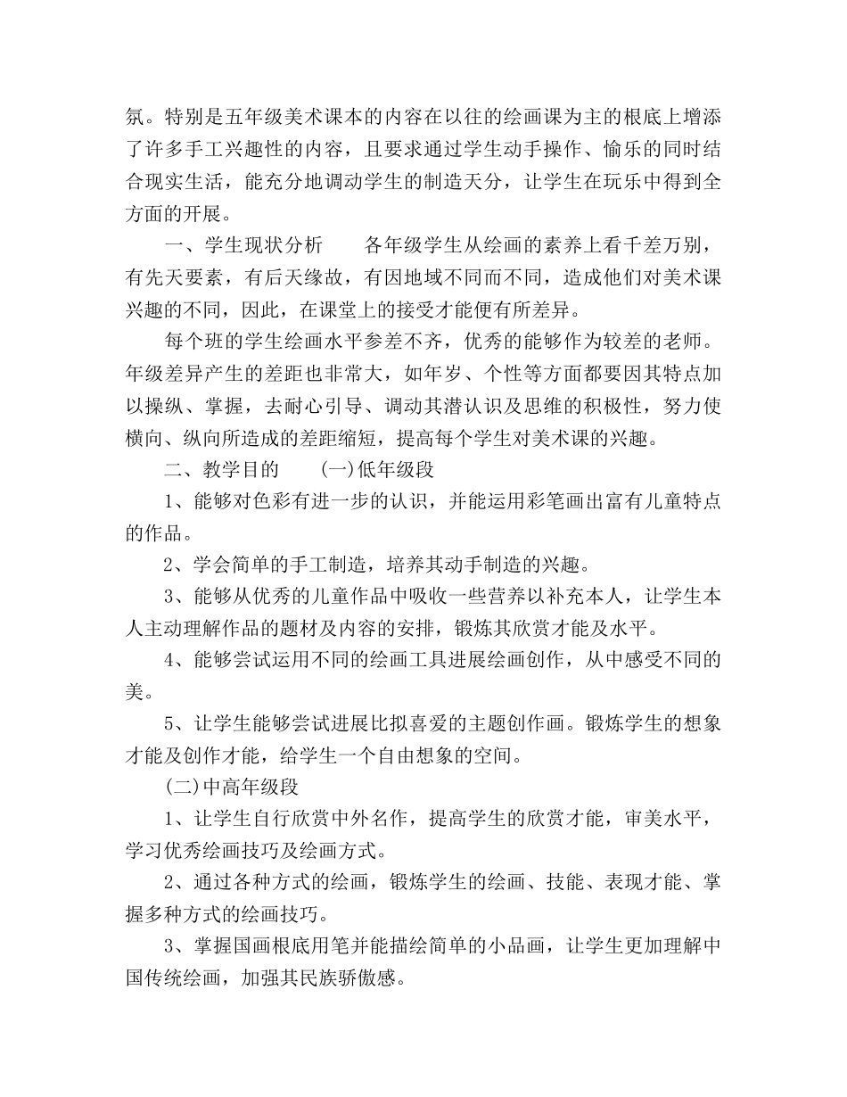 小学美术教学工作参考计划(1) _第3页