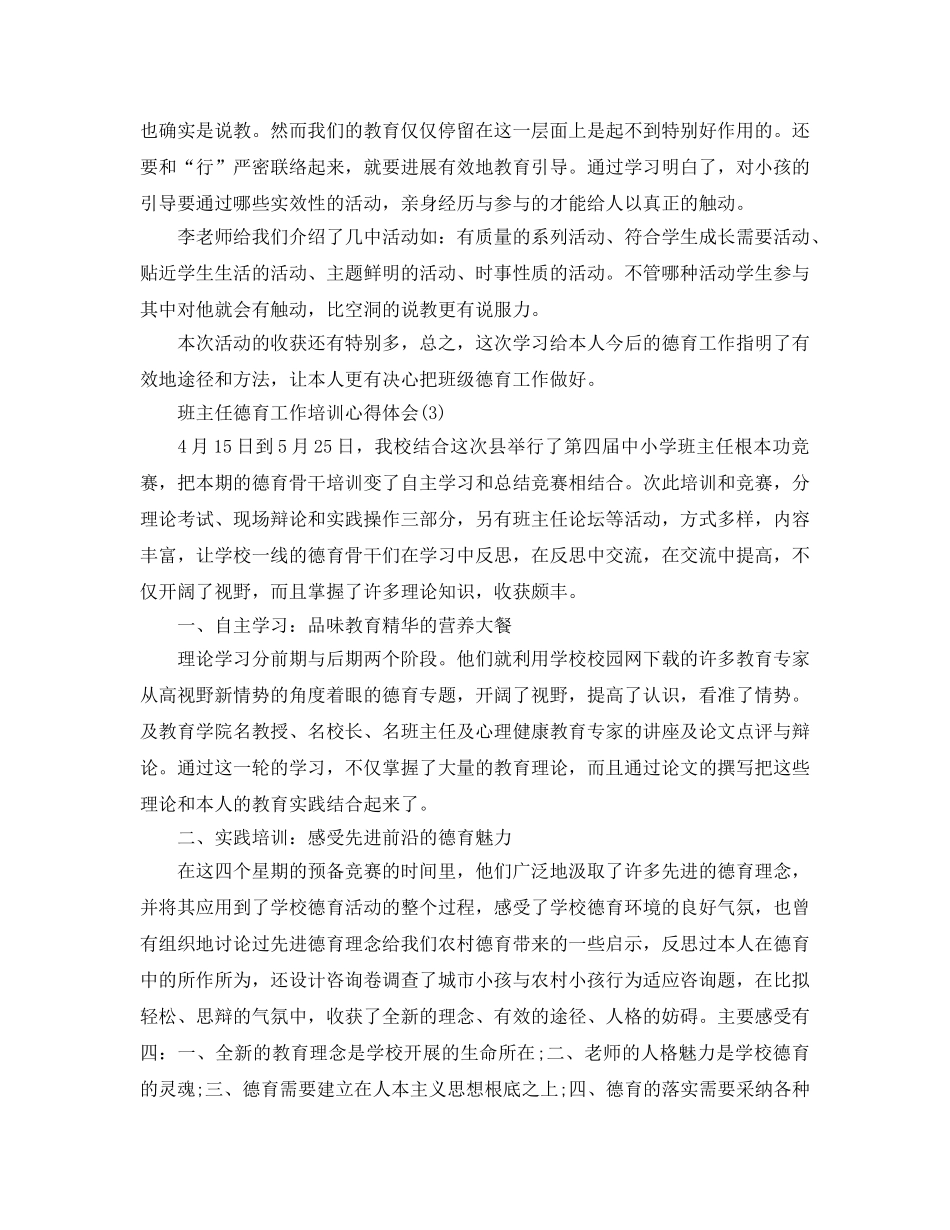 班主任德育工作培训参考心得体会5篇 _第3页