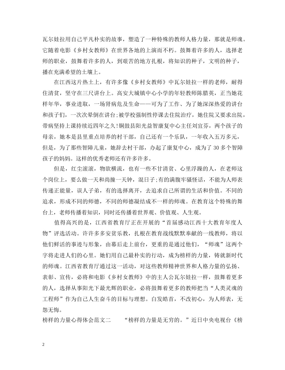 榜样的力量心得体会范文8篇【特荐】 _第2页
