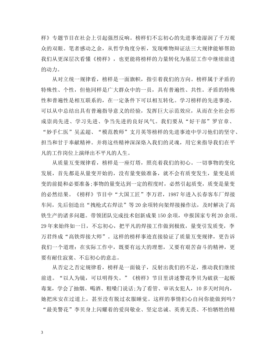 榜样的力量心得体会范文8篇【特荐】 _第3页