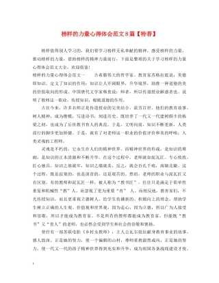 榜样的力量心得体会范文8篇【特荐】 