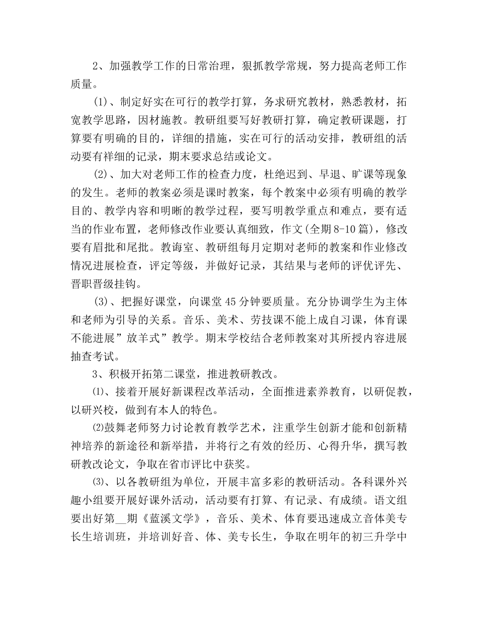 下期中学教导室工作参考计划 _第2页