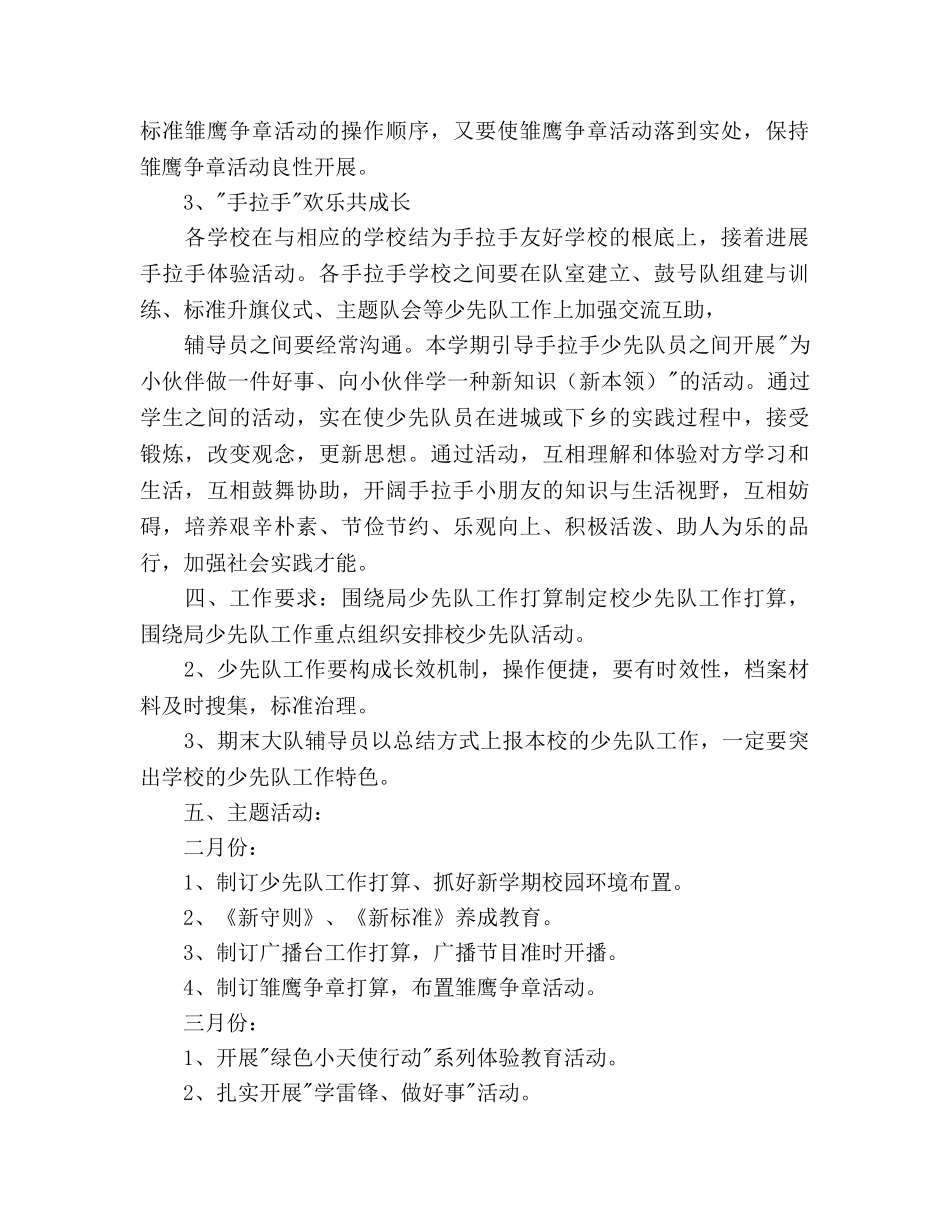 下半年小学春季少先队工作参考计划 _第2页