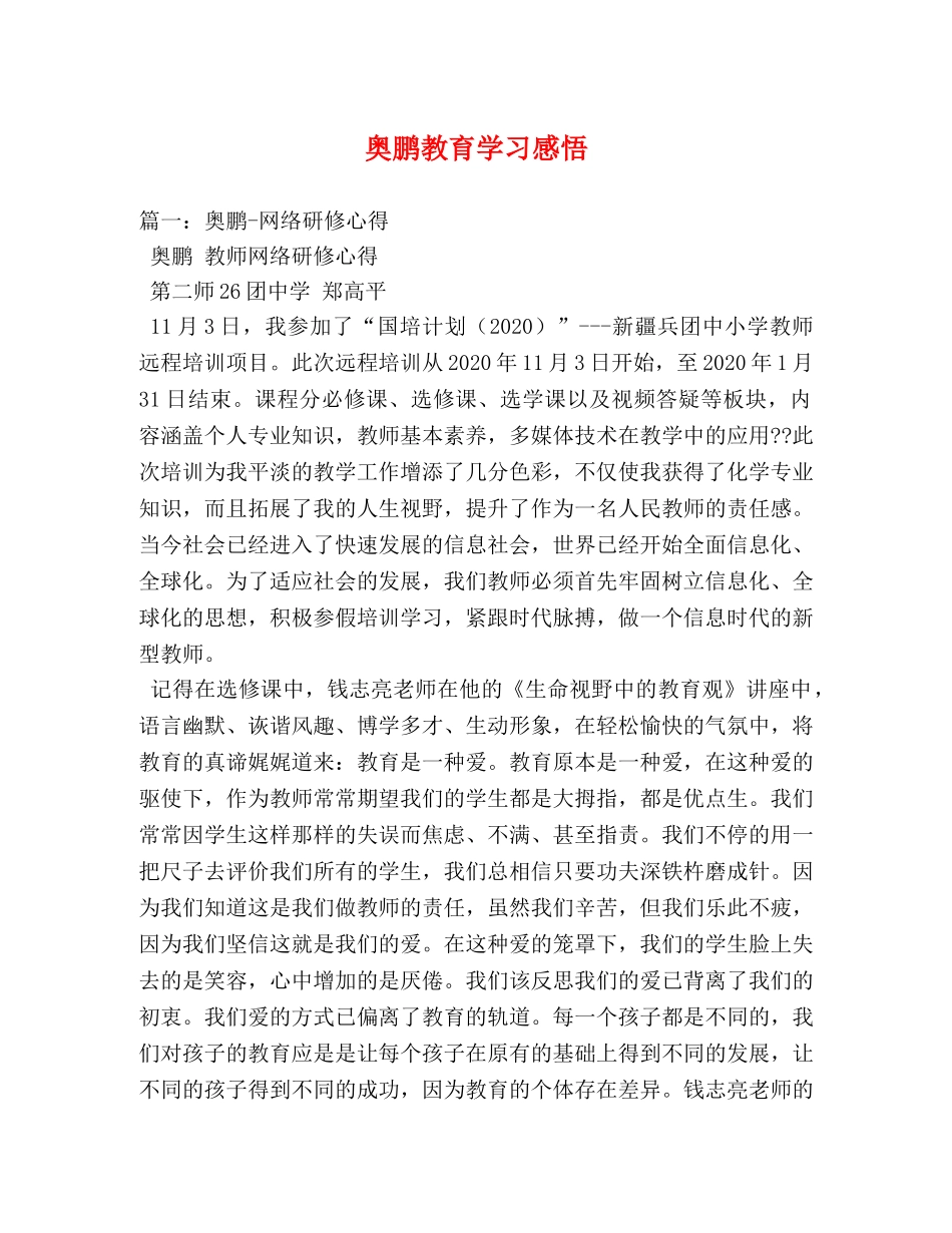 奥鹏教育学习感悟 _第1页
