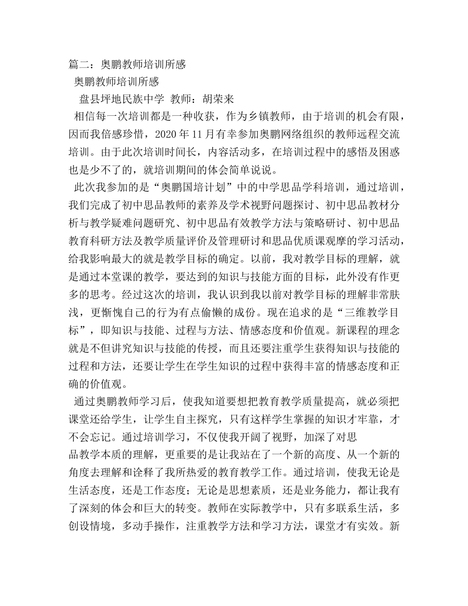 奥鹏教育学习感悟 _第3页