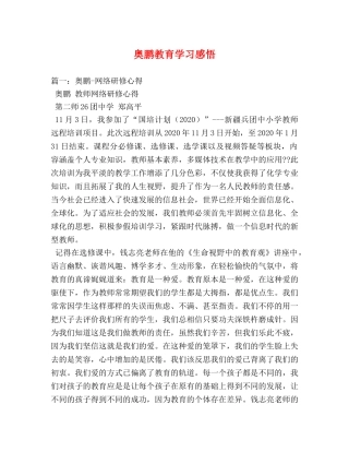 奥鹏教育学习感悟 