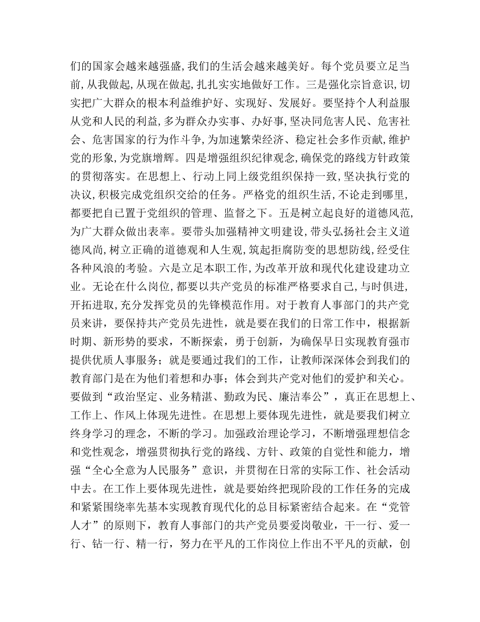 保持共产党员先进性教育心得体会（教育人事版1） _第2页